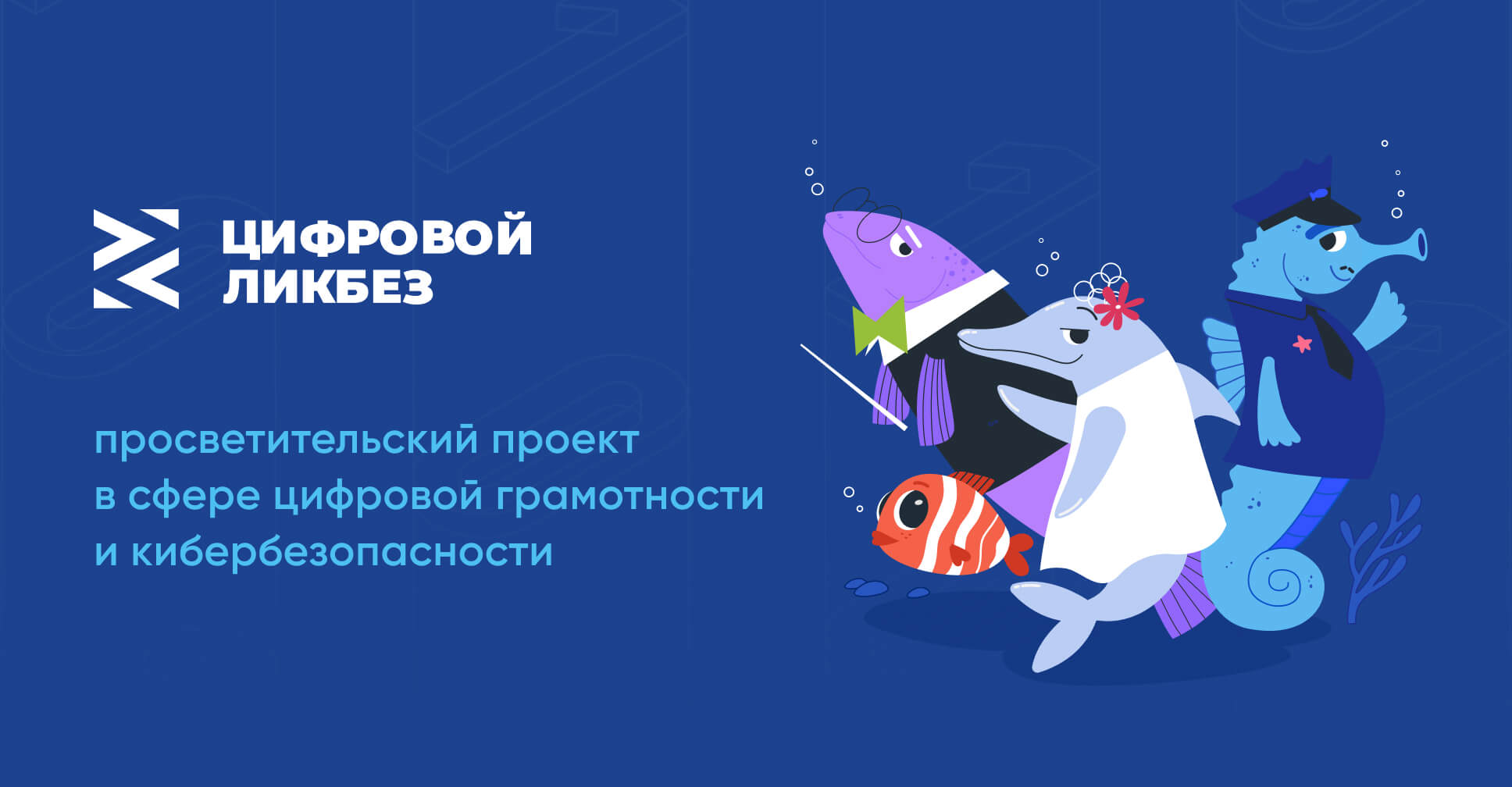 Новый урок «Цифрового ликбеза».